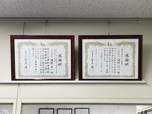 blog東和中　感謝状.jpg